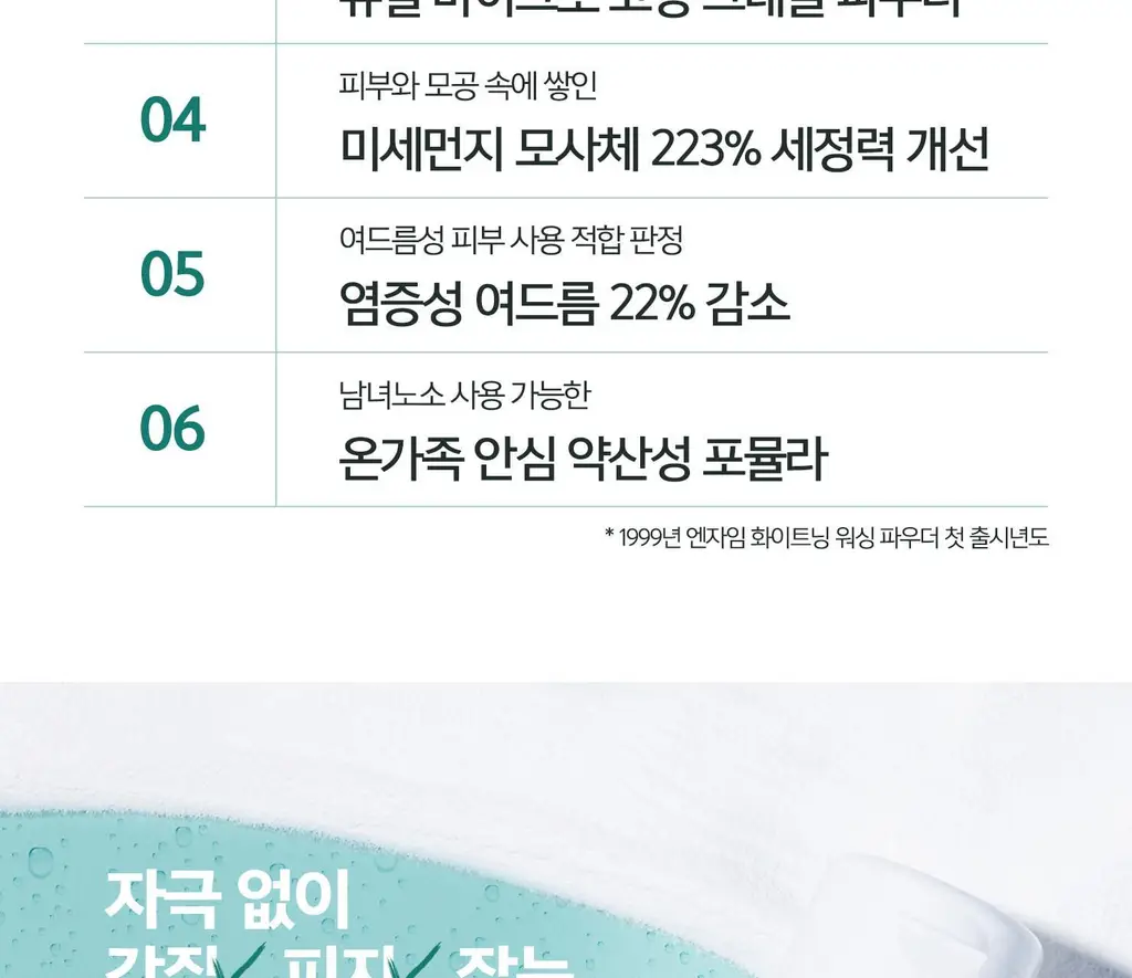 [민감성/여드름성피부적합] 테라비코스 엔자임 워싱 파우더 40g 상세페이지 9